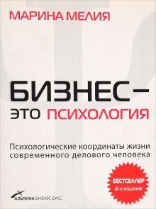 обложка аудиокниги Бизнес - это психология