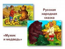обложка аудиокниги Мужик и медведь