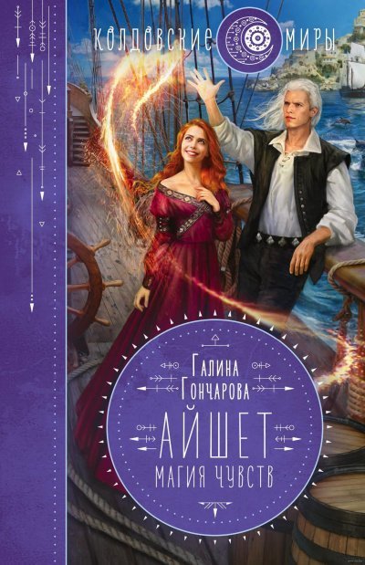 обложка аудиокниги Магия чувств