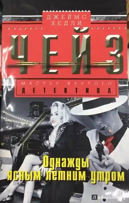 обложка аудиокниги В одно ясное, летнее утро