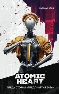 обложка аудиокниги Атомное сердце. Atomic Heart. Предыстория „Предприятия 3826“