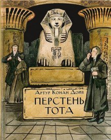 обложка аудиокниги Кольцо Тота