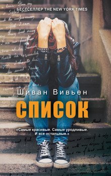 обложка аудиокниги Список