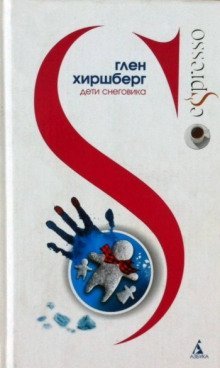 обложка аудиокниги Дети снеговика