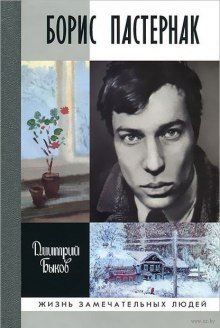 обложка аудиокниги Борис Пастернак