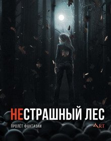 обложка аудиокниги Фемур