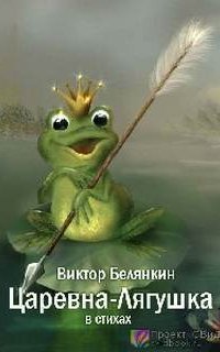 обложка аудиокниги Царевна