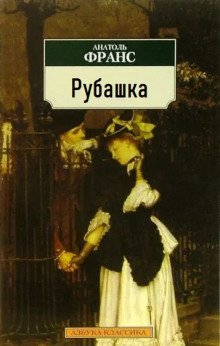 обложка аудиокниги Рубашка