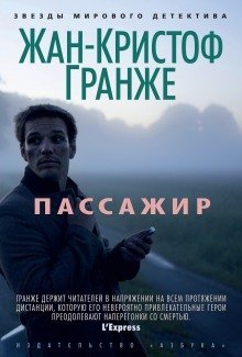 обложка аудиокниги Пассажир