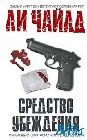 обложка аудиокниги Средство убеждения