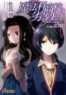 обложка аудиокниги Конференция главных кланов (Часть 1)