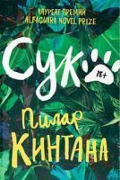 обложка аудиокниги Сука