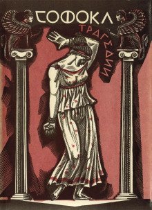 обложка аудиокниги Аякс