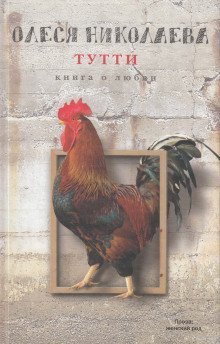 обложка аудиокниги Тутти