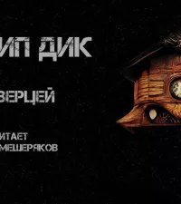 обложка аудиокниги За дверцей