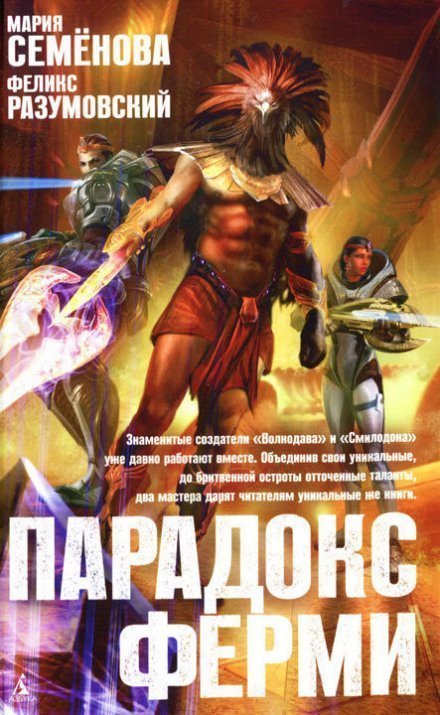 обложка аудиокниги Парадокс Ферми