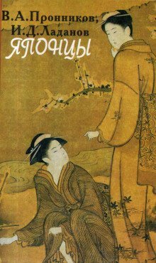 обложка аудиокниги Японцы