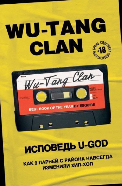 обложка аудиокниги Wu-Tang Clan. Исповедь U-GOD. Как 9 парней с района навсегда изменили хип-хоп
