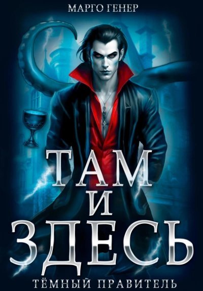 обложка аудиокниги Тёмный правитель