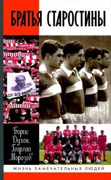 обложка аудиокниги Братья Старостины
