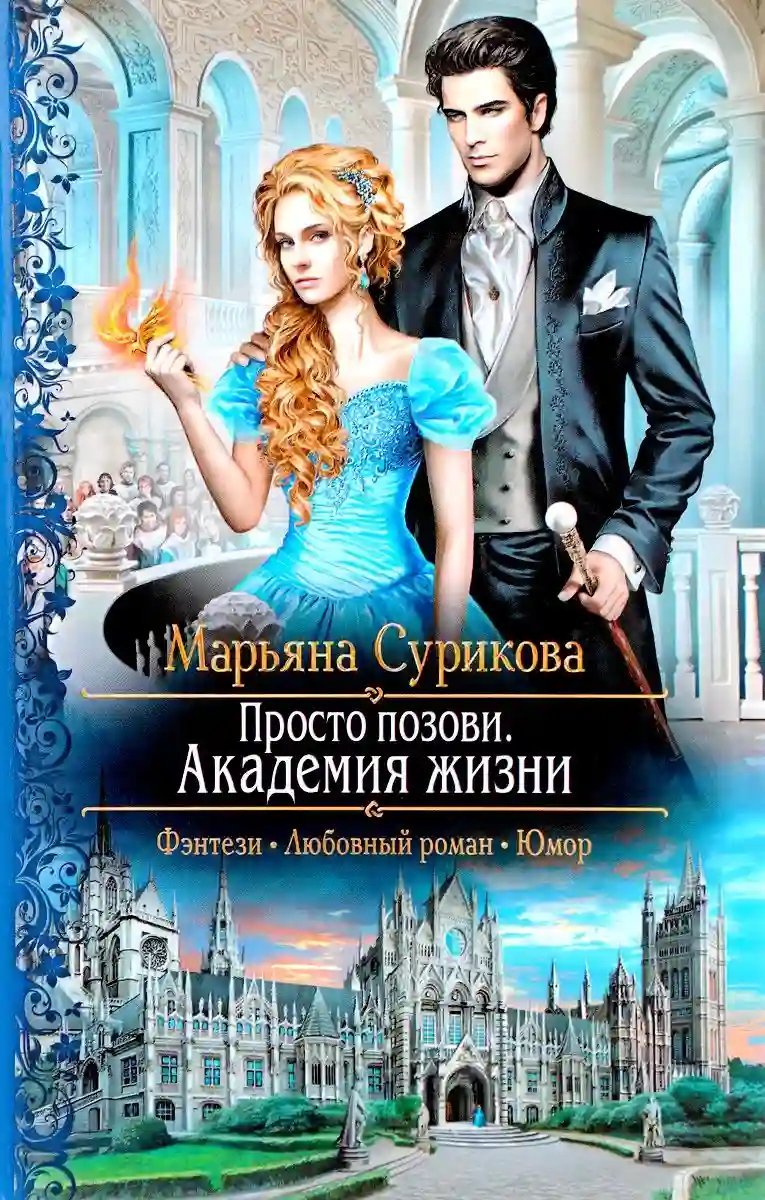 обложка аудиокниги Академия жизни