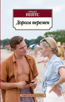 обложка аудиокниги Дорога перемен