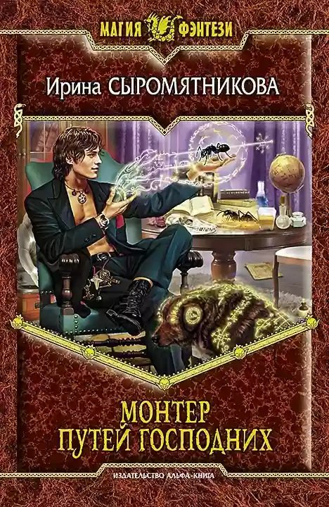 обложка аудиокниги Монтёр путей господних