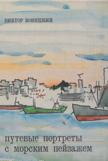 обложка аудиокниги Наш кок Вася