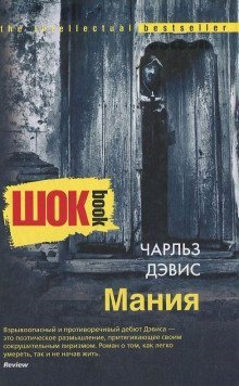 обложка аудиокниги Мания