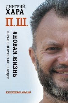 обложка аудиокниги П. Ш.