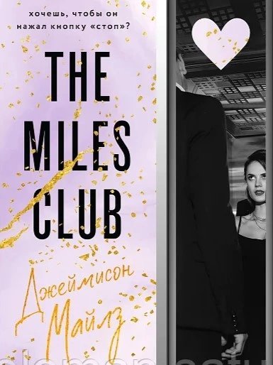 обложка аудиокниги Джеймисон Майлз