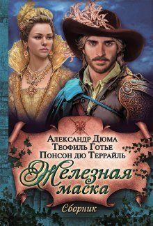 обложка аудиокниги Сокровище гугенотов