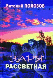 обложка аудиокниги Заря рассветная