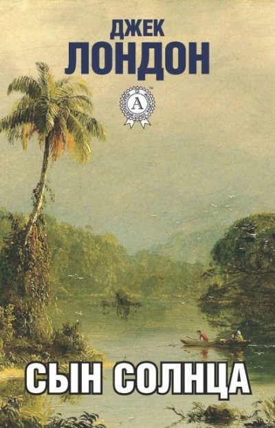 обложка аудиокниги Перья Солнца