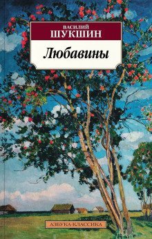 обложка аудиокниги Любавины. Книга 1