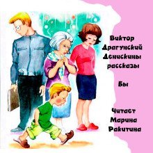 обложка аудиокниги Бы…