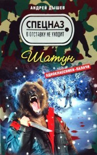 обложка аудиокниги Шатун