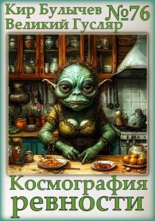 обложка аудиокниги Космография ревности