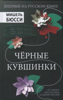 обложка аудиокниги Чёрные кувшинки