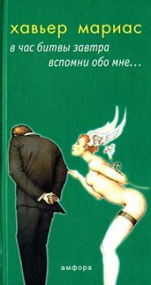 обложка аудиокниги В час битвы завтра вспомни обо мне...