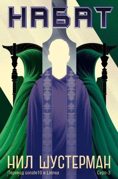 обложка аудиокниги Жнец