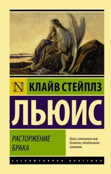 обложка аудиокниги Расторжение брака