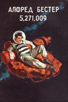 обложка аудиокниги 5,271,009