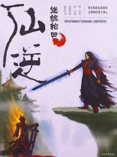 обложка аудиокниги Кровавый образ культивации