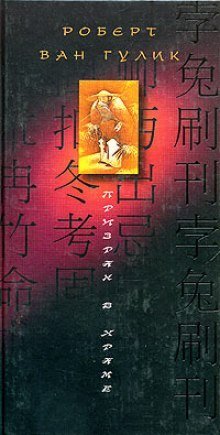 обложка аудиокниги Призрак в храме