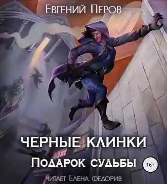 обложка аудиокниги Подарок судьбы