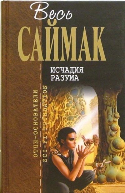 обложка аудиокниги Исчадия разума