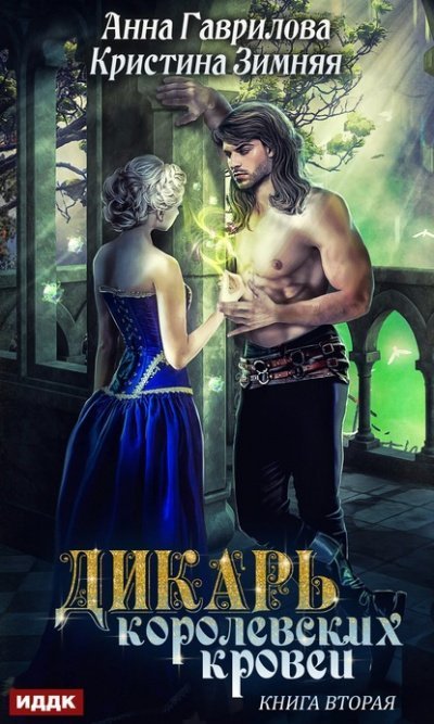 обложка аудиокниги Леди-фаворитка