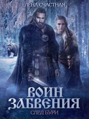 обложка аудиокниги След бури