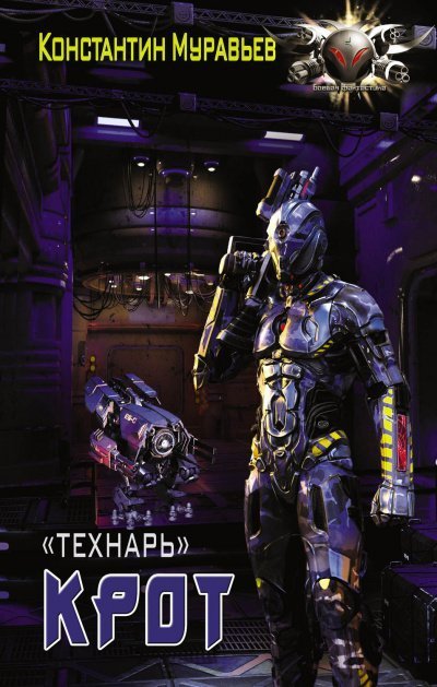 обложка аудиокниги Крот